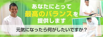 あなたにとって最高のバランスを提供します